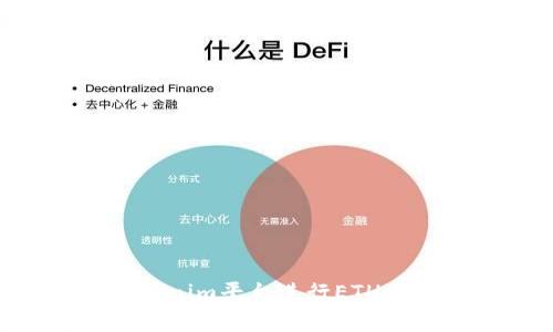 如何通过Tokenim平台进行ETH众筹：完整指南